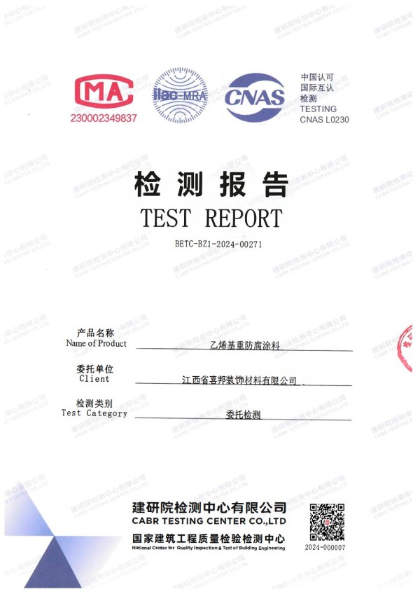 泰安防腐公司乙烯基重防腐涂料通过国家建筑工程质量检验检测中心检测